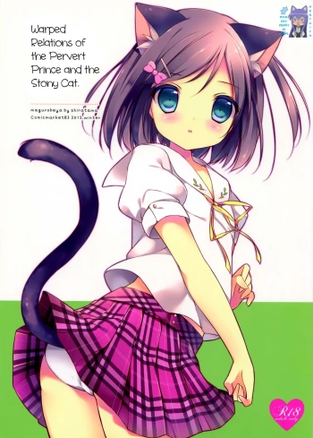 Hentai Ouji to Warawanai Neko no Ibitsu na Kankei.