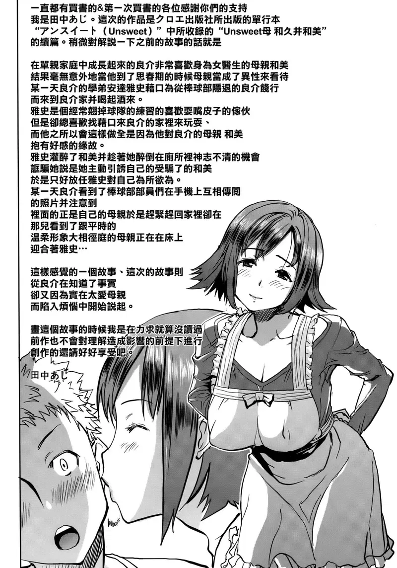 tachi-chapter-12-unsweet-netorare-ochita-onna-3