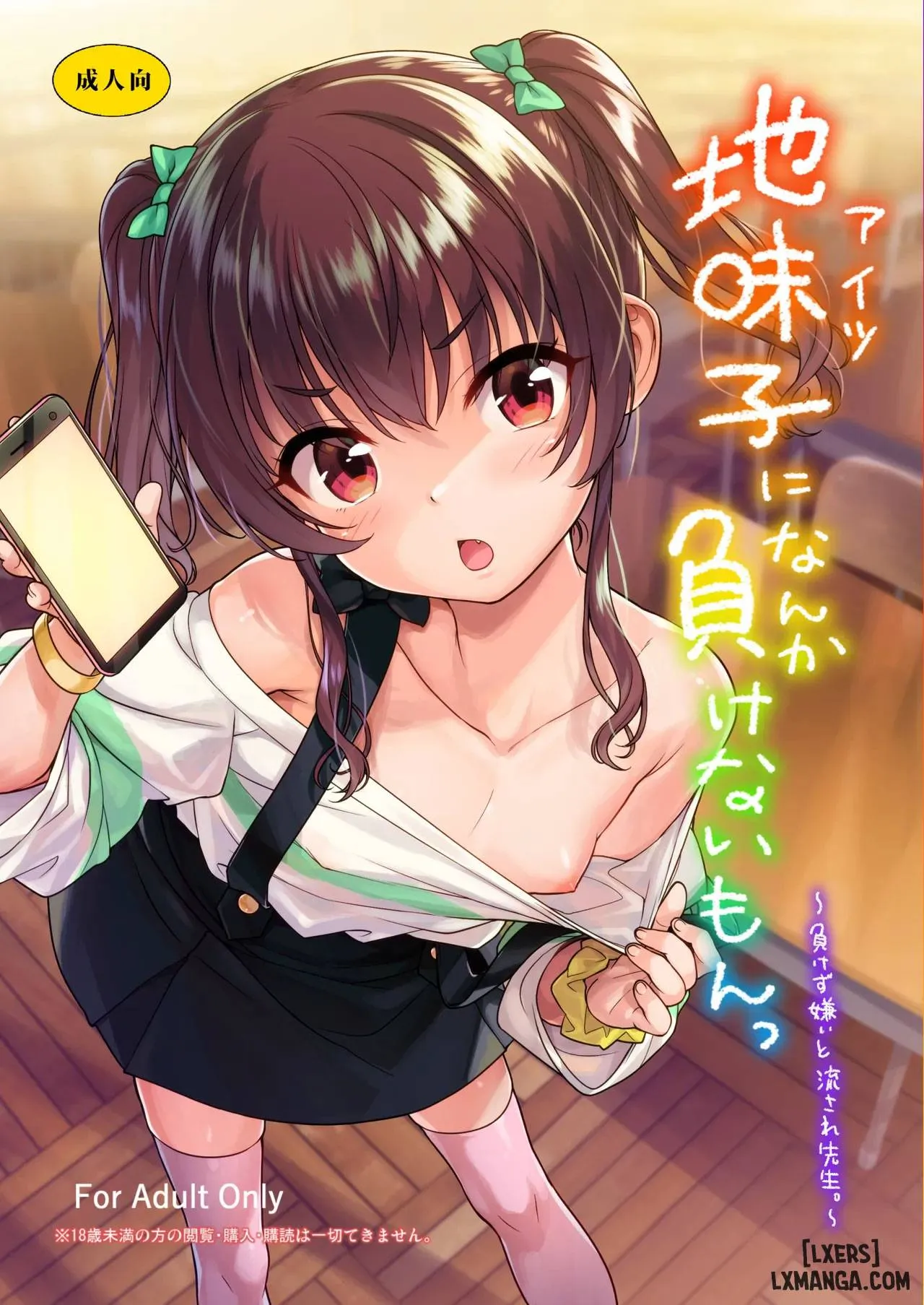 Aitsu ni Nanka Makenai Mon