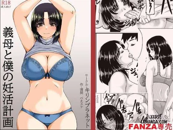 Gibo to Boku no Ninkatsu Keikaku