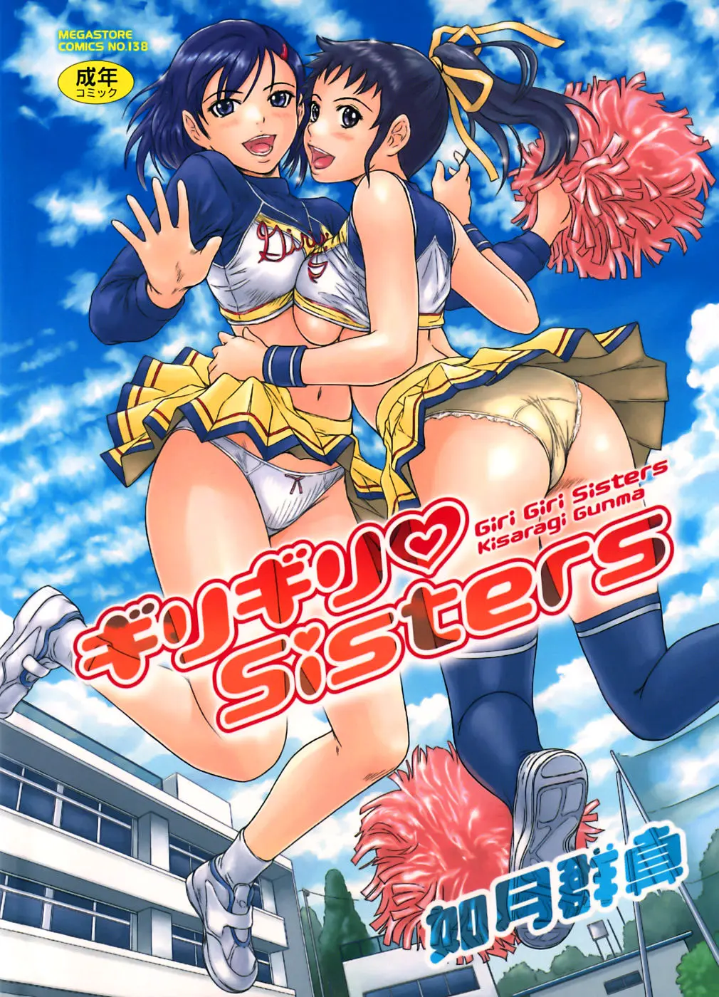 Giri Giri Sisters (decensored)