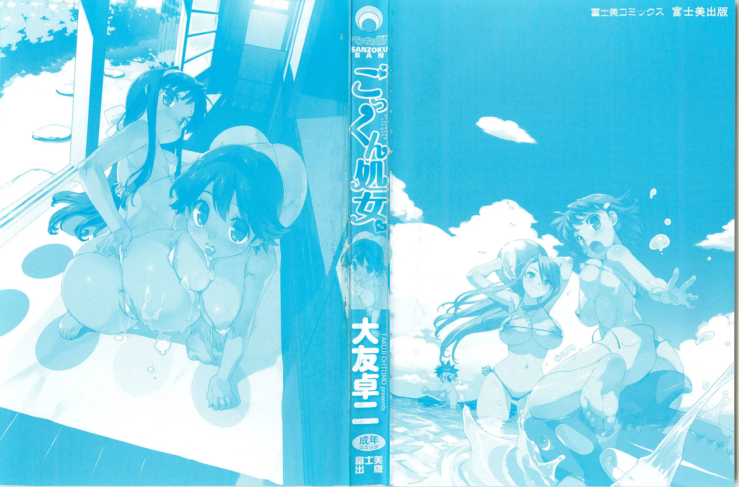 Gokkun Shojo - Drinking Virgin (decensored)