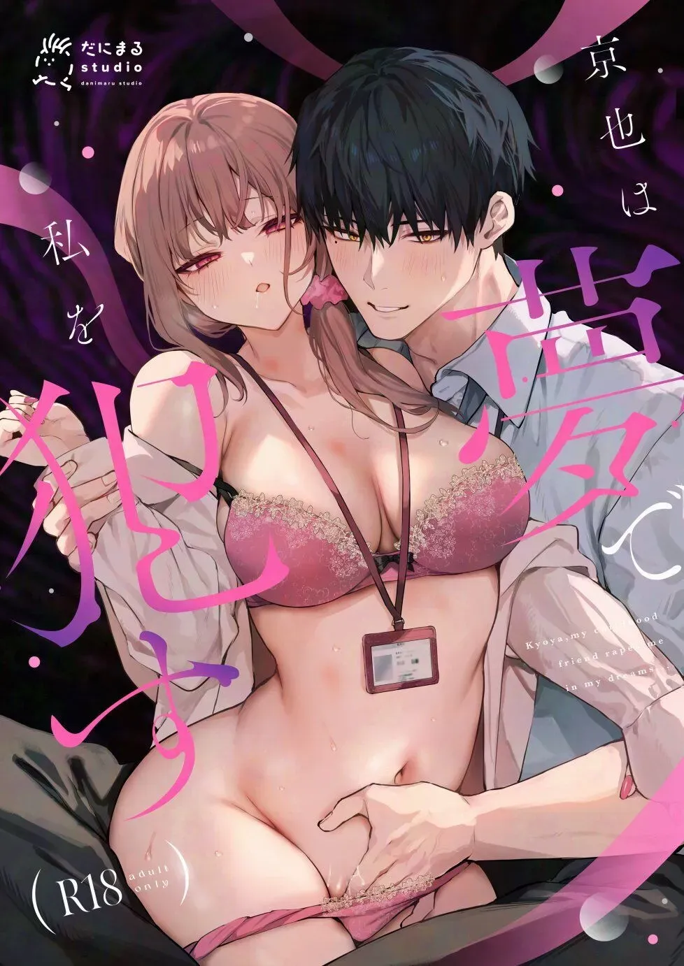 Kyoya, bạn thuở nhỏ của tôi hiếp dâm tôi trong mơ