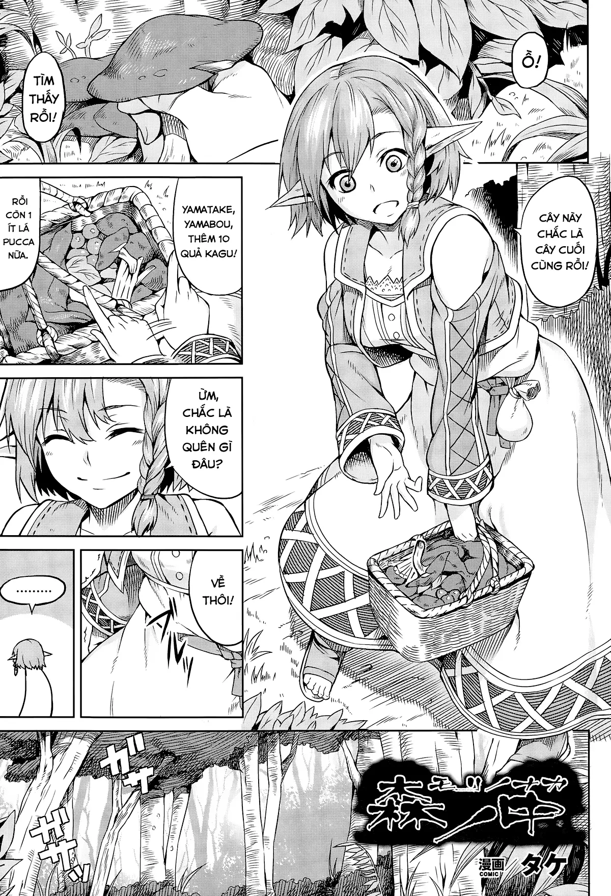 Mori no Naka