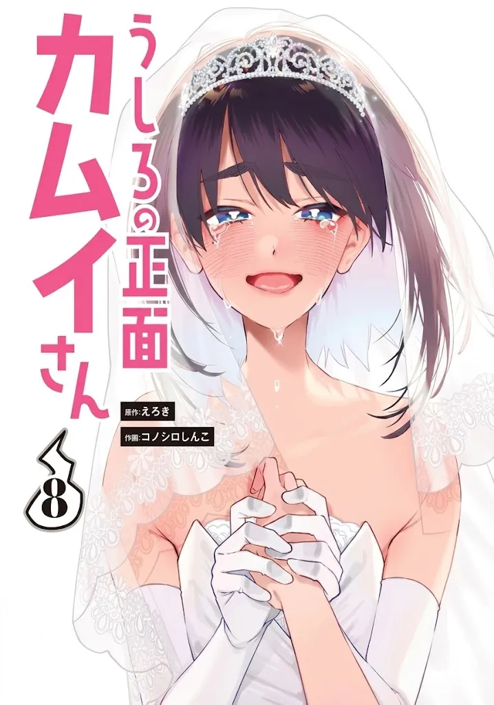 Ushiro no Shoumen Kamui-san