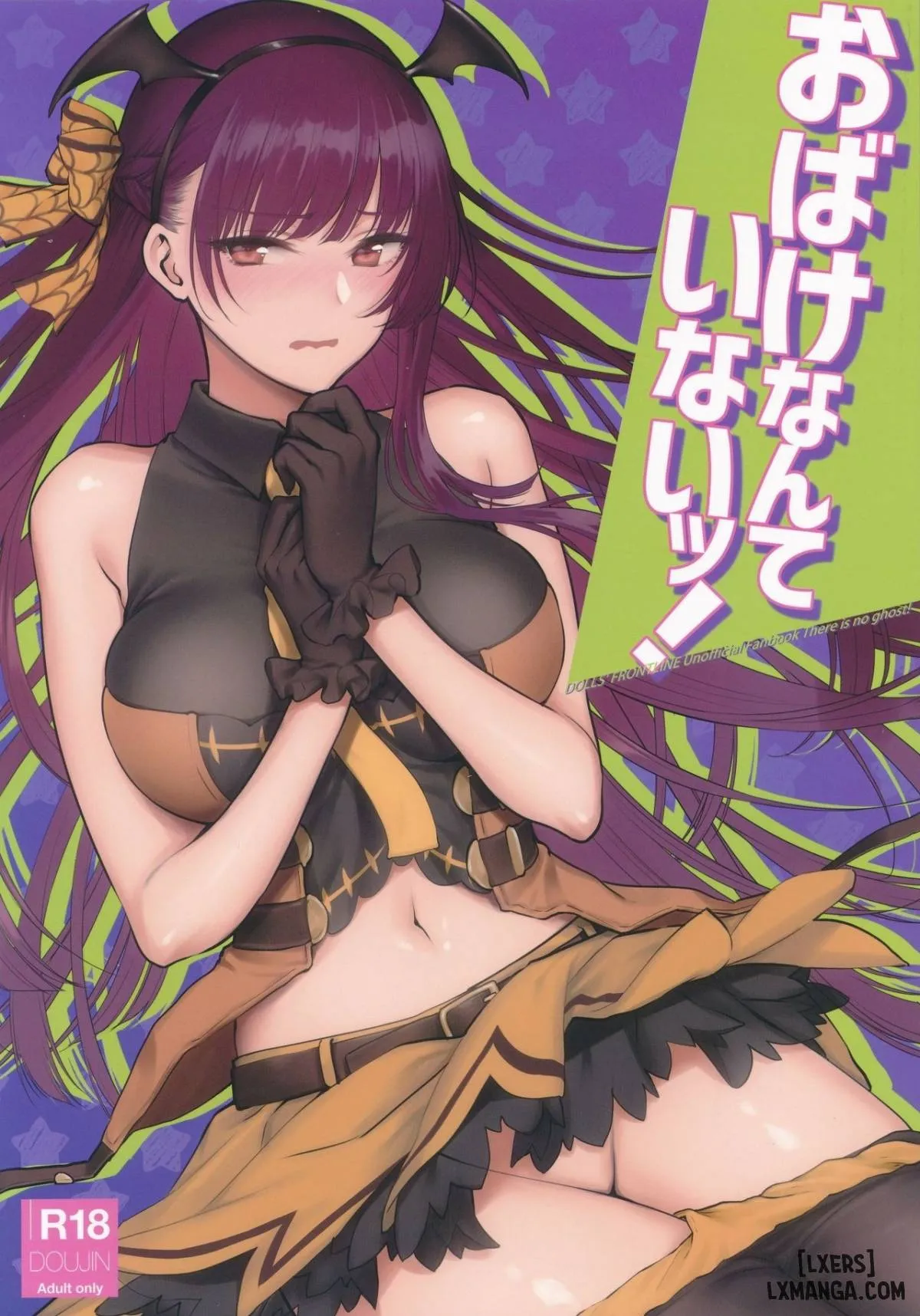 Obake nante Inai