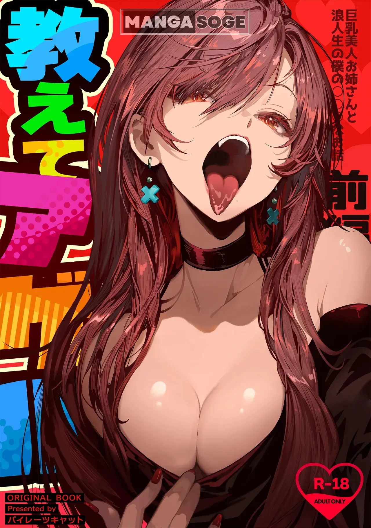 Oshiete Ageru ~Kyonyuu Bijin Onee-san to Rouninsei no Boku no OO na Ohanashi Zenpen~