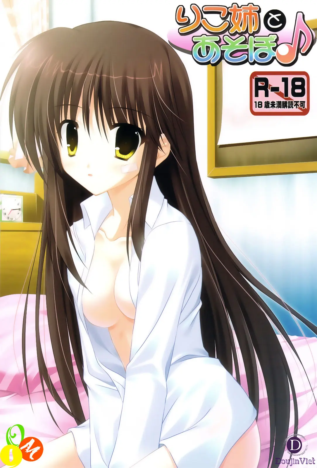 Riko-nee to Asobo