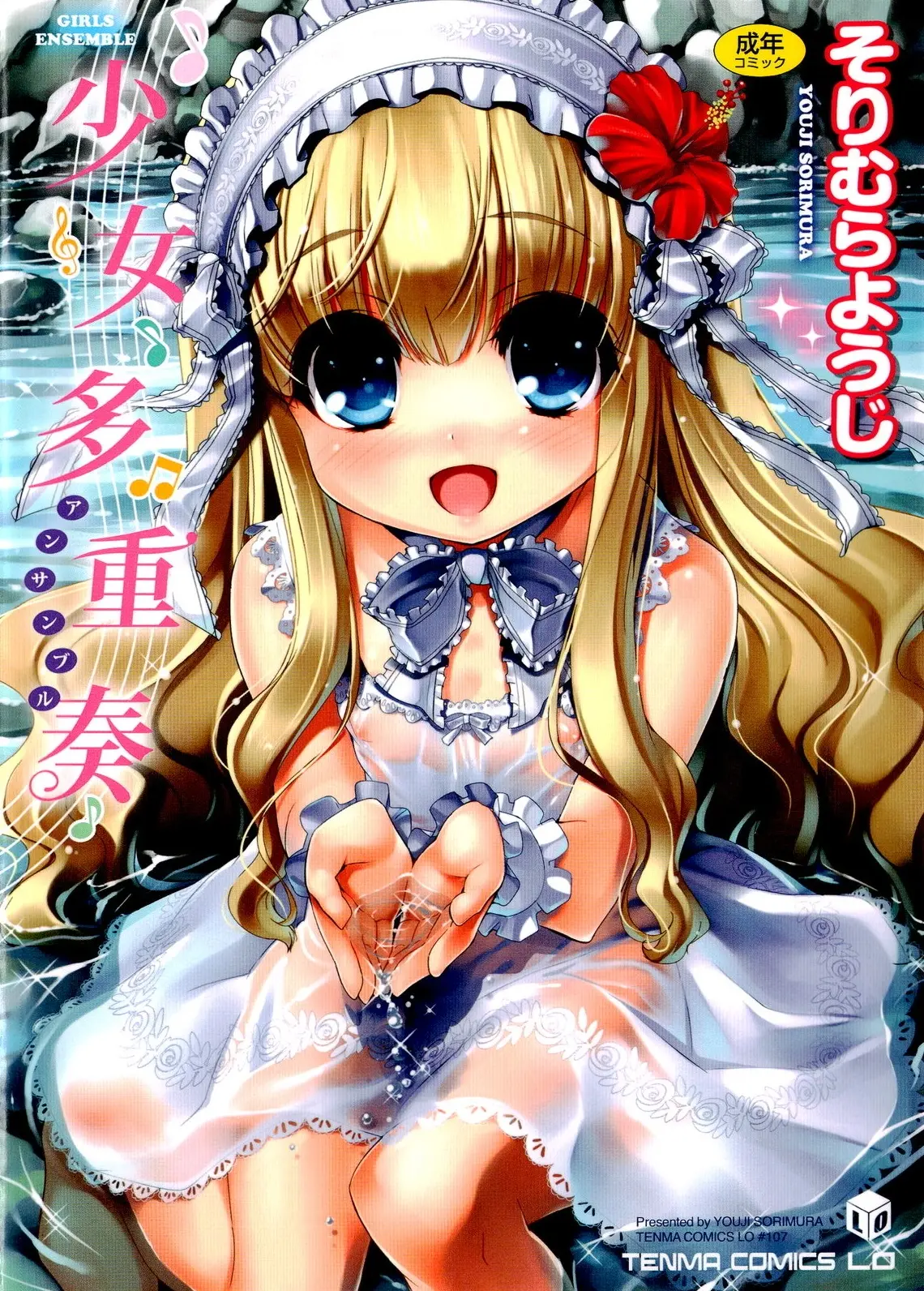 Shoujo Tajuusou - Girls Ensemble - Ch. 1-3