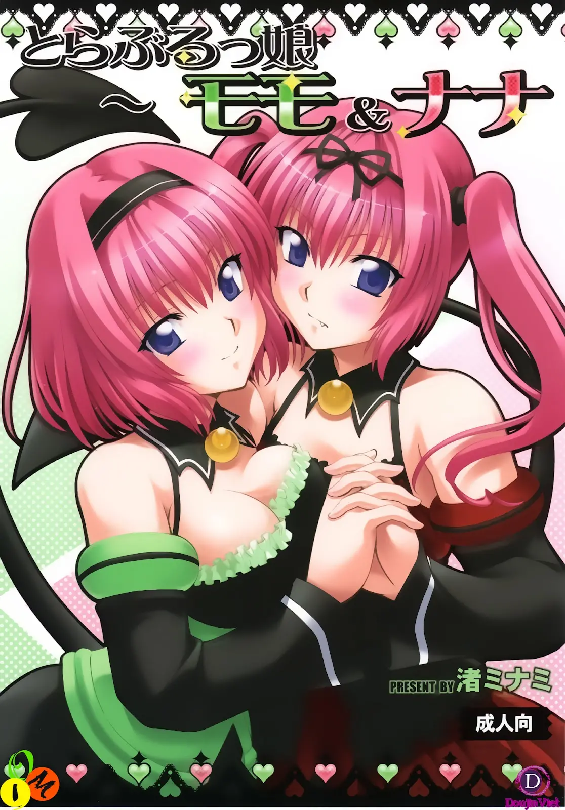 Troublekko ~Momo & Nana~ | To Love-Rukko ~Momo & Nana~