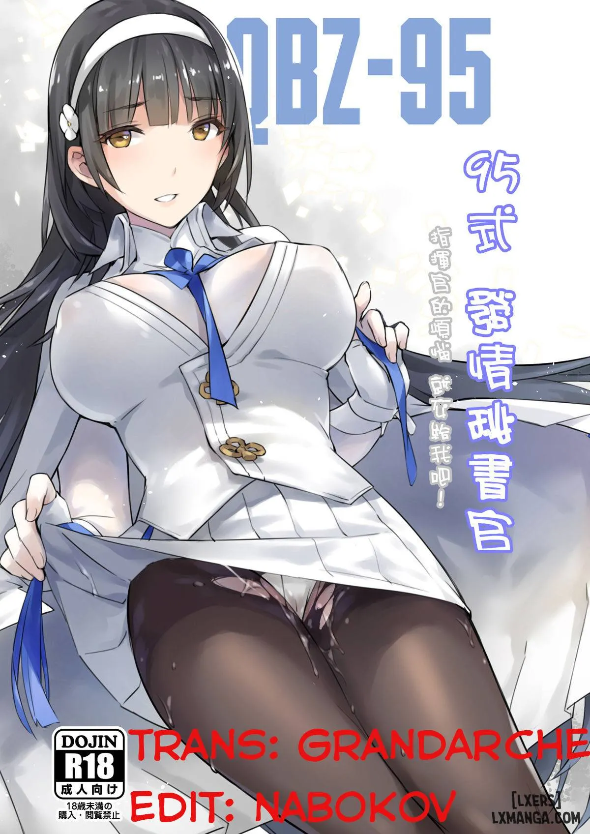 Type 95 Estrus Secretary